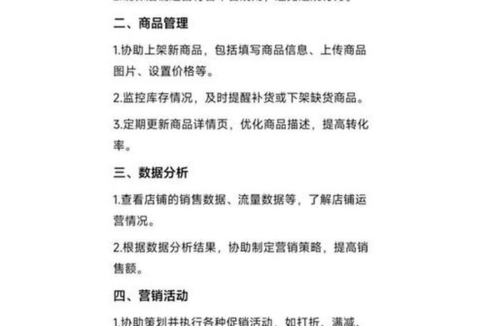 电商运营的工作内容有哪些、电商运营的工作内容有哪些方面