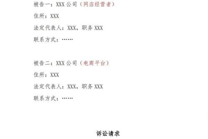 电商平台诉讼案 - 怎样起诉电商平台 电商平台诉讼案 - 怎样起诉电商平台