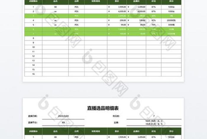 电商选品表 电商选品表格模板 电商选品表 电商选品表格模板