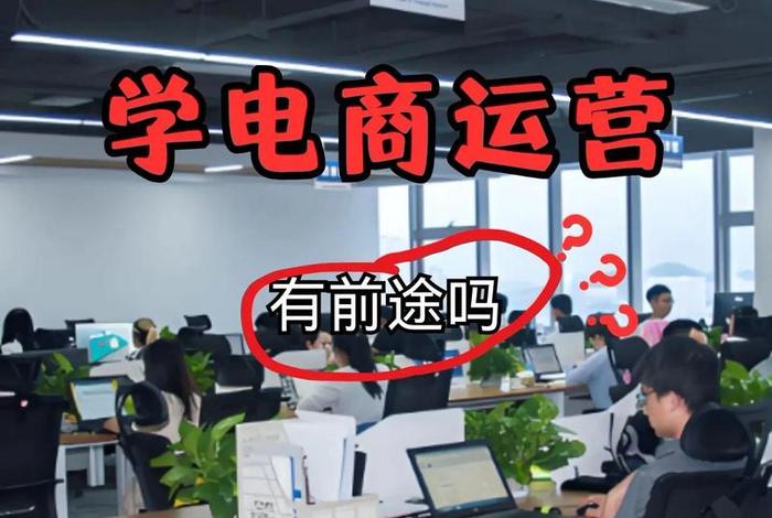 跨境电商培训机构哪个靠谱(跨境电商培训机构有哪些?哪家比较好?) 跨境电商培训机构哪个靠谱(跨境电商培训机构有哪些?哪家比较好?)