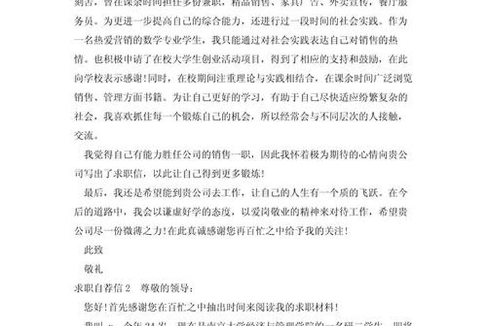 电商经验求职，电商经验求职范文