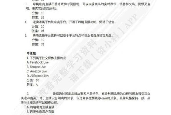 跨境电商初级人才认证引导集合页(跨境电商人才初级认证试题以及答案) 跨境电商初级人才认证引导集合页(跨境电商人才初级认证试题以及答案)