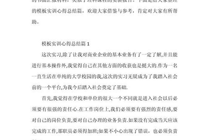 跨境电商平台实训心得体会;跨境电商平台实训心得体会怎么写 跨境电商平台实训心得体会;跨境电商平台实训心得体会怎么写