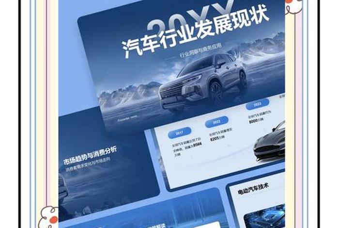 电商ppt汽车装饰品新品发布的封页面，汽车产品发布ppt