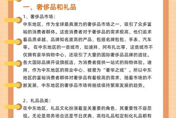 中东市场跨境电商品类;中东市场跨境电商品类有哪些 中东市场跨境电商品类;中东市场跨境电商品类有哪些