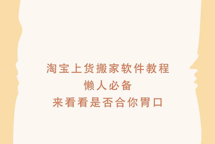 淘宝一键上货免费软件;淘宝一键上货免费软件是真的吗 淘宝一键上货免费软件;淘宝一键上货免费软件是真的吗