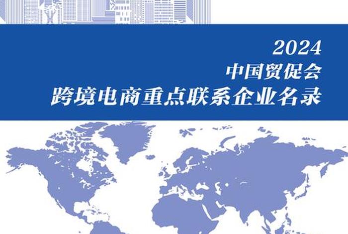 跨境电商企业有哪些；中国跨境电商企业有哪些