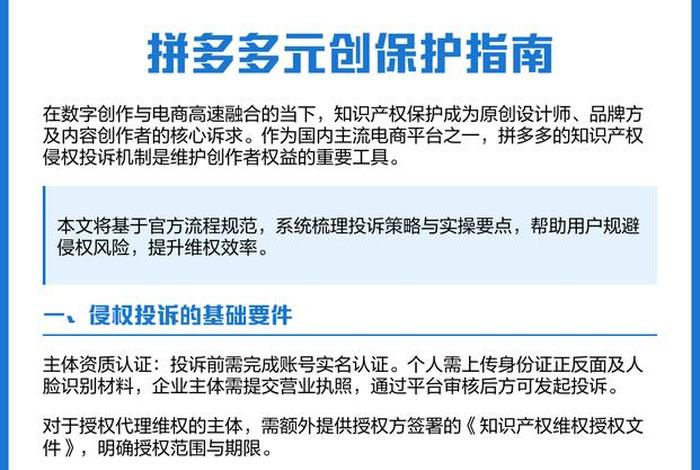拼多多电商知识产权保护平台、拼多多电商知识产权保护平台是什么 拼多多电商知识产权保护平台、拼多多电商知识产权保护平台是什么