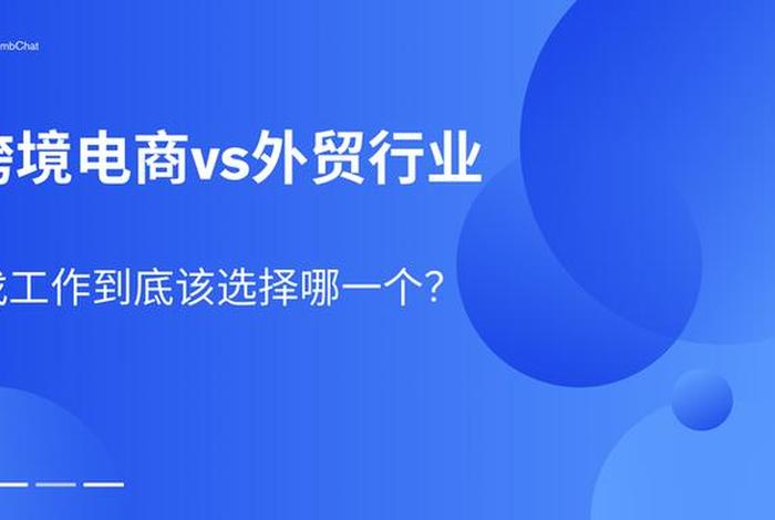 外贸和跨境的区别 - 外贸和跨境的区别是什么