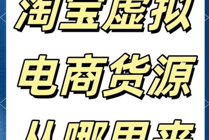想做电商如何找货源(想做电商如何找货源赚钱) 想做电商如何找货源(想做电商如何找货源赚钱)