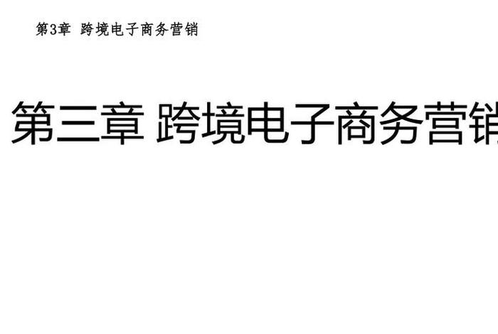 跨境电商电商派；跨境电商194