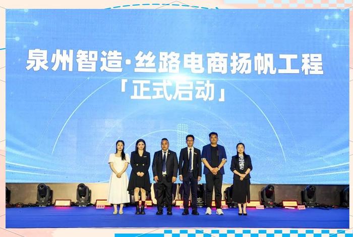 泉州电商平台、泉州市电商平台