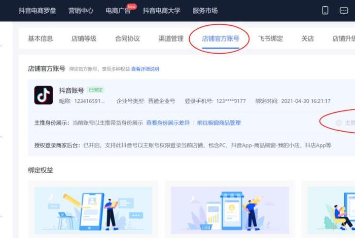 抖音电商带货电脑端、抖音电商带货电脑端登录入口