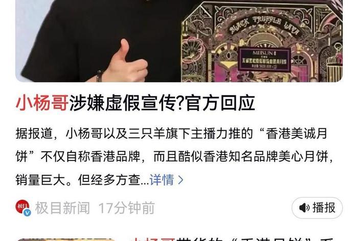疯狂小杨哥带货数据;疯狂小杨哥带货数据表 疯狂小杨哥带货数据;疯狂小杨哥带货数据表