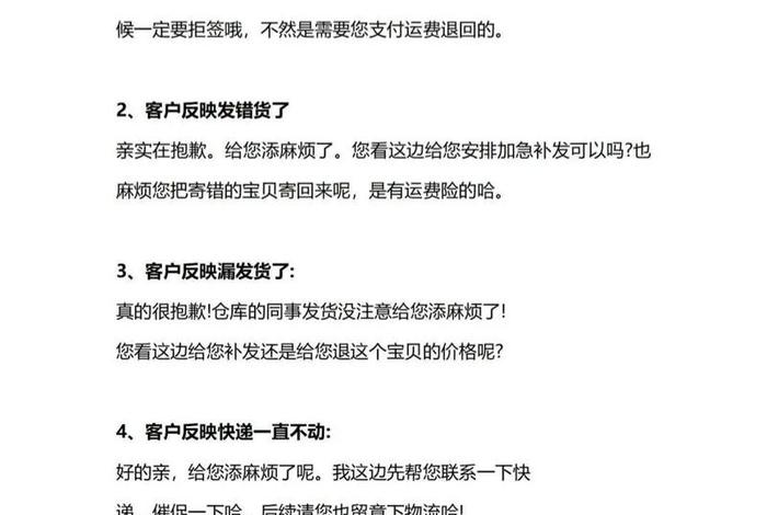 电商运营外包团队话术模板 - 电商运营外包团队话术模板范文
