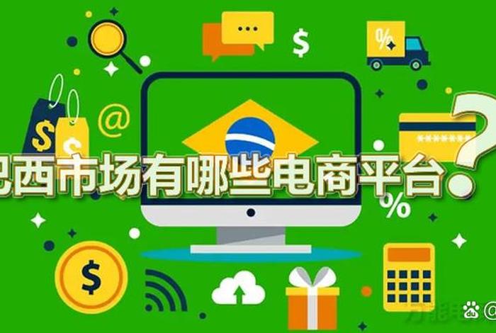 巴西网上购物网站 - 巴西最大的网上购物网站 巴西网上购物网站 - 巴西最大的网上购物网站