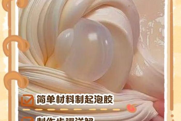 自己在家怎么做起泡胶不用胶水和成型水,怎么在家做起泡胶?不用胶水成型水 自己在家怎么做起泡胶不用胶水和成型水,怎么在家做起泡胶?不用胶水成型水