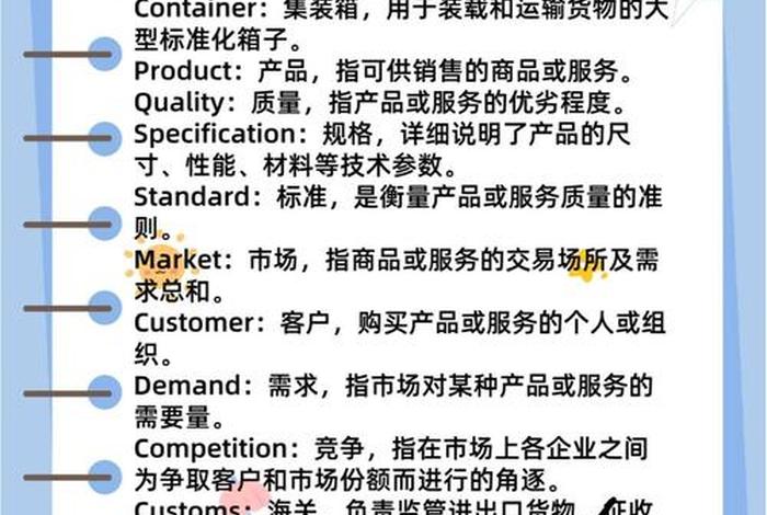 跨境电商英语常用词汇(跨境电商英语常用词汇汇总) 跨境电商英语常用词汇(跨境电商英语常用词汇汇总)