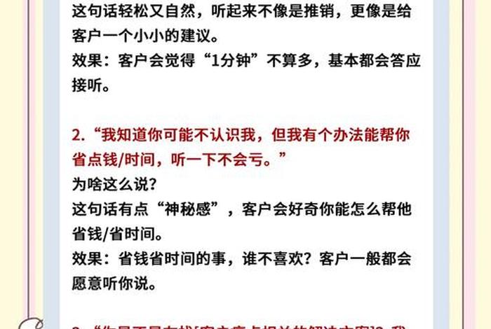 金融电销话术开场白;金融电销话术开场白范文 金融电销话术开场白;金融电销话术开场白范文
