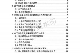 关于移动电商的论文，关于移动电商的论文题目