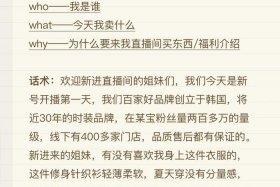 电商带货直播；电商带货直播话术