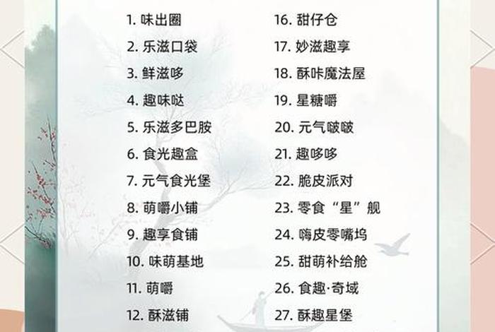 食品电商名字,电商食品店名字 食品电商名字,电商食品店名字