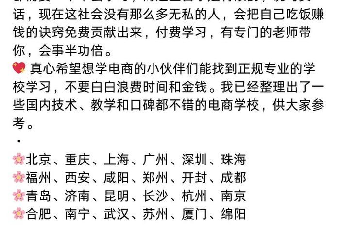 石家庄电商运营培训哪个机构好，石家庄电商运营培训哪个机构好一点