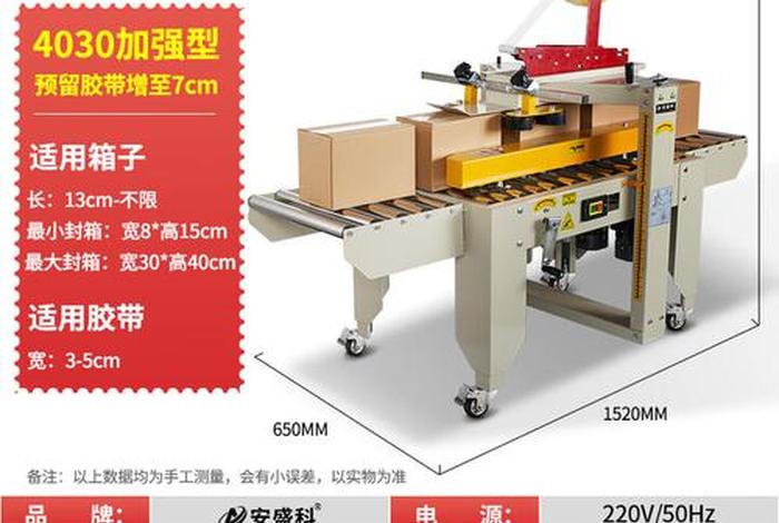中山电商封箱机厂家直销 - 中山电商封箱机厂家直销价格