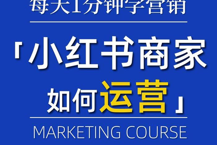 小红书电商平台叫什么、小红书电商平台叫什么名字 小红书电商平台叫什么、小红书电商平台叫什么名字