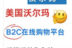 沃尔玛跨境电商平台入驻条件及费用 - 沃尔玛跨境电商平台入驻条件及费用标准