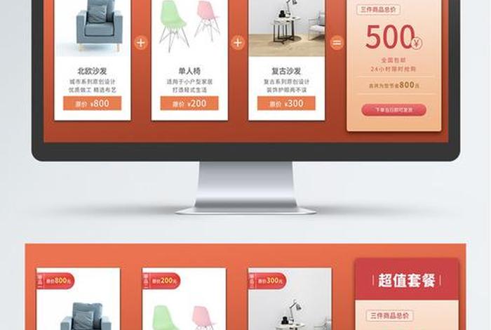 电商首页设计套餐、电商首页设计套餐怎么做