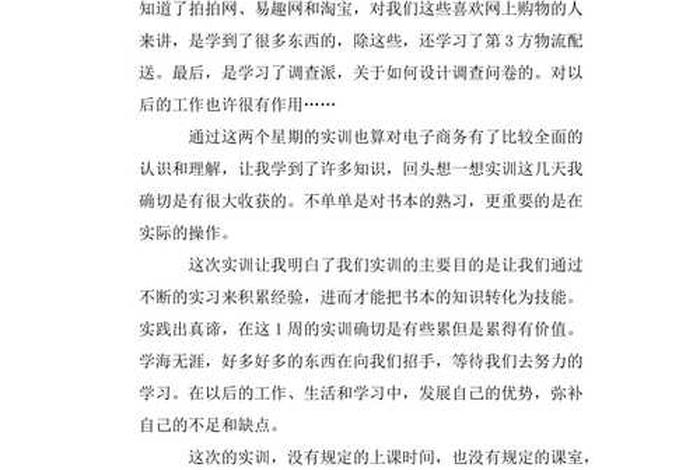 电商实训总结报告心得；电商实训总结报告心得怎么写