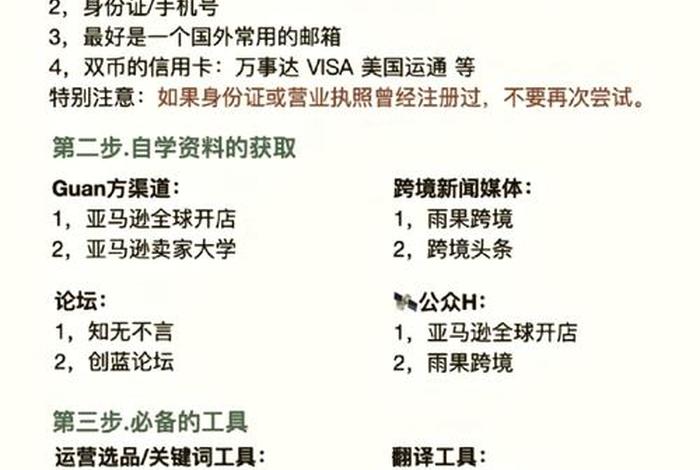 跨境电商个人开店条件 跨境电商个人开店条件有哪些