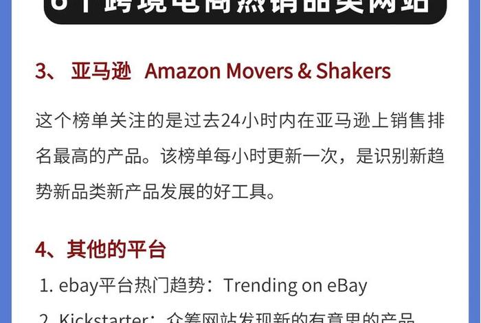 免费的跨境电商选品工具有哪些、免费的跨境电商选品工具有哪些呢 免费的跨境电商选品工具有哪些、免费的跨境电商选品工具有哪些呢