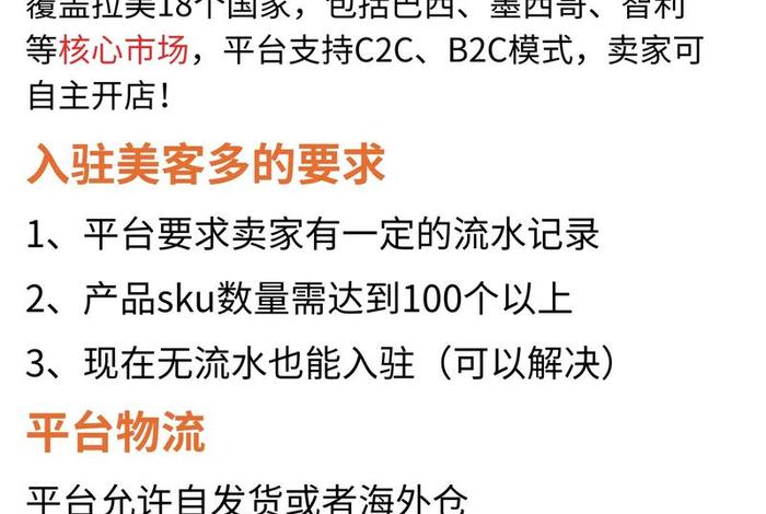 美客多跨境电商平台入驻;美客多跨境电商平台入驻步骤 美客多跨境电商平台入驻;美客多跨境电商平台入驻步骤