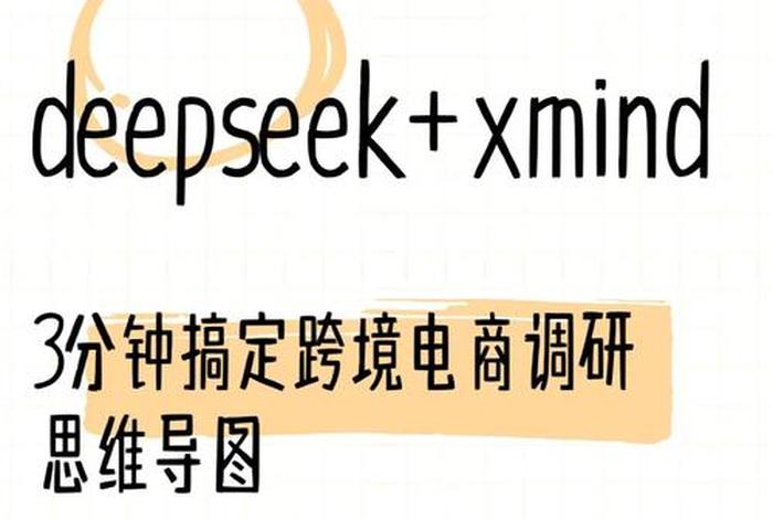 跨境电商商务英语 跨境电商商务英语相关岗位的思维导图