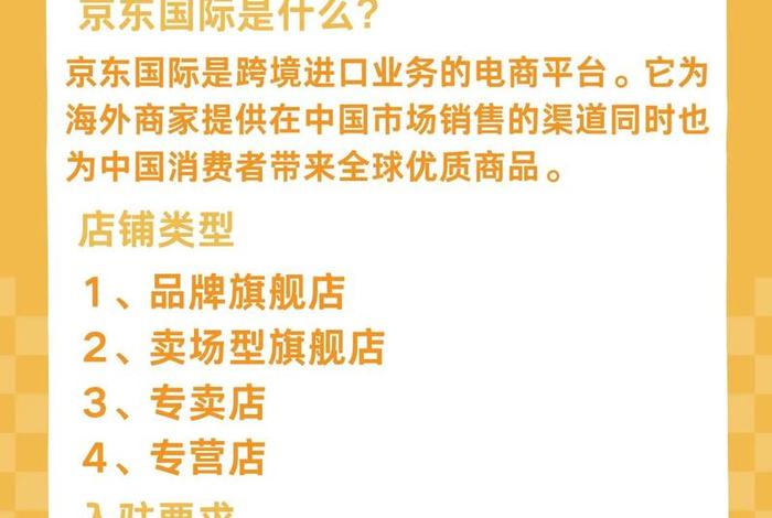 京东跨境电商入驻官方入口官网 - 京东跨境电商入驻官方入口官网电话 京东跨境电商入驻官方入口官网 - 京东跨境电商入驻官方入口官网电话
