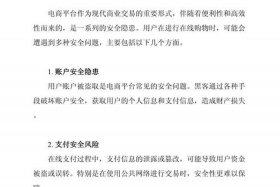 电商安全事件全面分析，最新电子商务安全事件