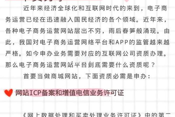 电商平台需要什么资质、电商平台需要什么资质和资质