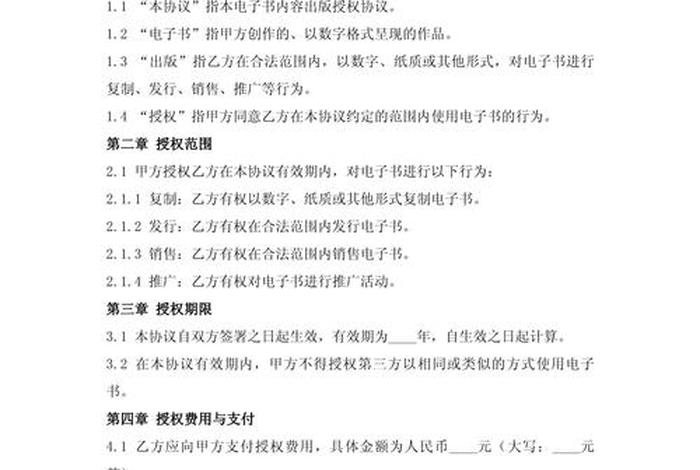 电商授权协议 - 电商授权协议书范本