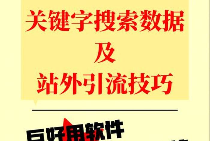 电商搜索关键词技巧(电商搜索关键词技巧有哪些) 电商搜索关键词技巧(电商搜索关键词技巧有哪些)