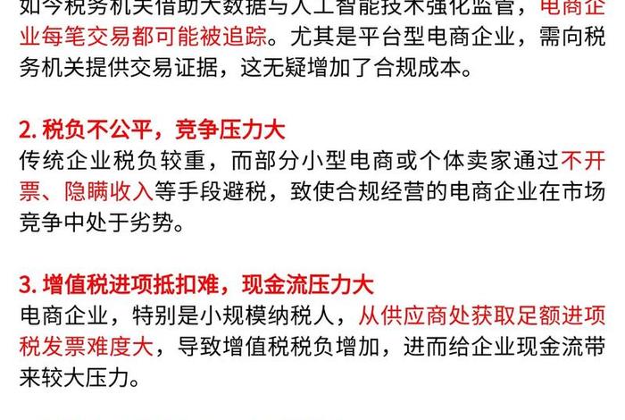 电商如何做账和规避税务风险（电商如何做账和规避税务风险问题）