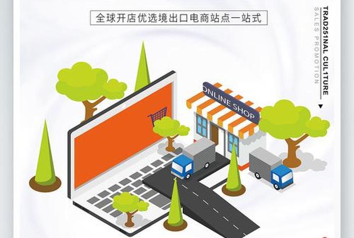 跨境电商加盟广告 跨境电商加盟广告图片 跨境电商加盟广告 跨境电商加盟广告图片