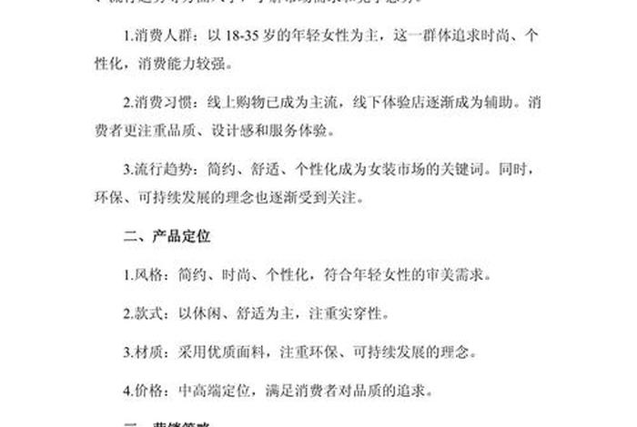 电商营销策略方案模板(电商营销策略方案模板范文) 电商营销策略方案模板(电商营销策略方案模板范文)