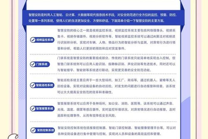 电商安防（电商安全技术防范措施）