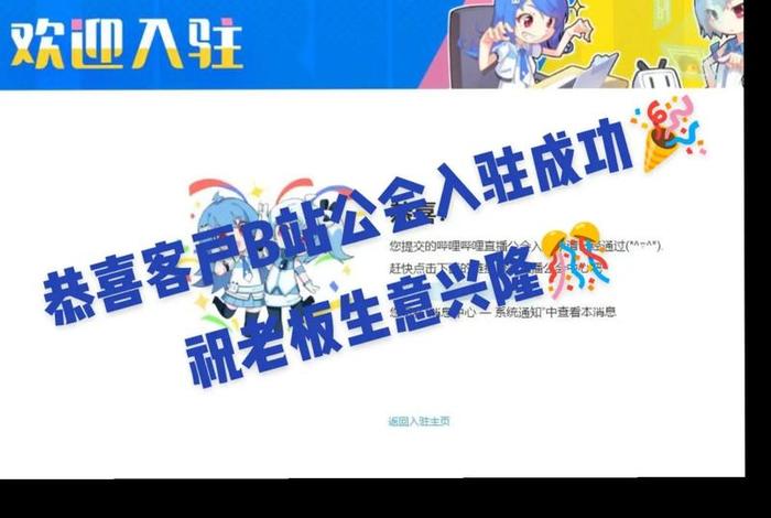 b站电商入驻,b站商城入驻 b站电商入驻,b站商城入驻