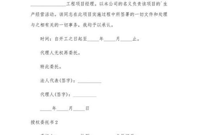 电商授权代理 - 电商授权委托书