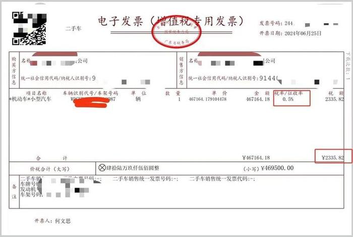 二手车电子发票代码在哪里 二手车电子发票代码在哪里看 二手车电子发票代码在哪里 二手车电子发票代码在哪里看