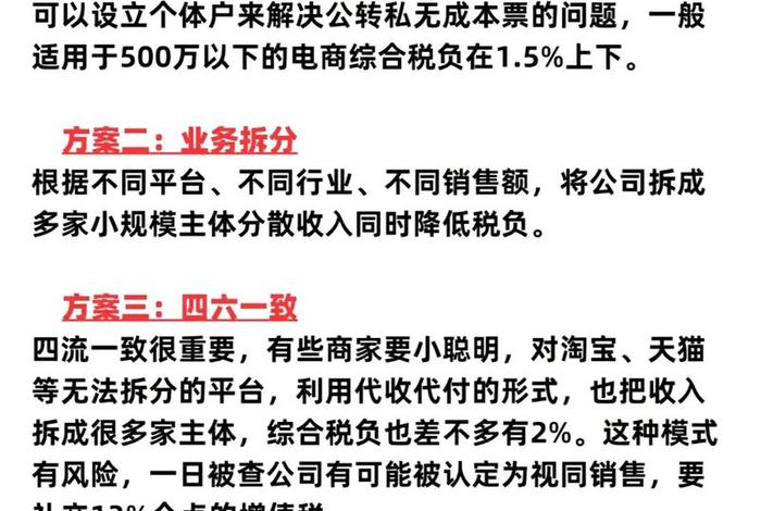电商纳税筹划，电商纳税筹划方法有哪些