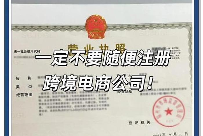 跨境电商公司经营范围图片 - 跨境电商公司经营范围图片大全 跨境电商公司经营范围图片 - 跨境电商公司经营范围图片大全